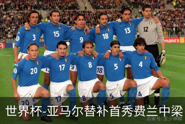 世界杯-亚马尔替补首秀费兰中梁 西班牙27射0-0佛得角